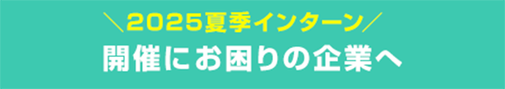 学生さんへ