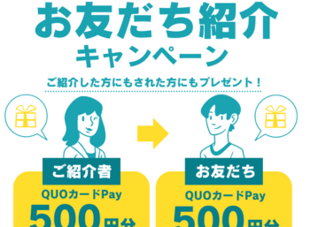 友達紹介キャンペーン！✨