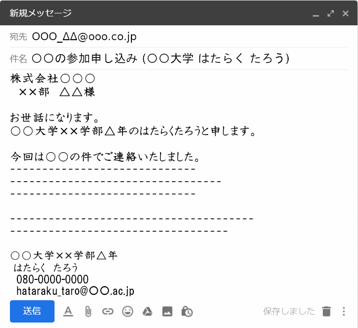 インターンシップ メール 運転手 日本の無料ブログ