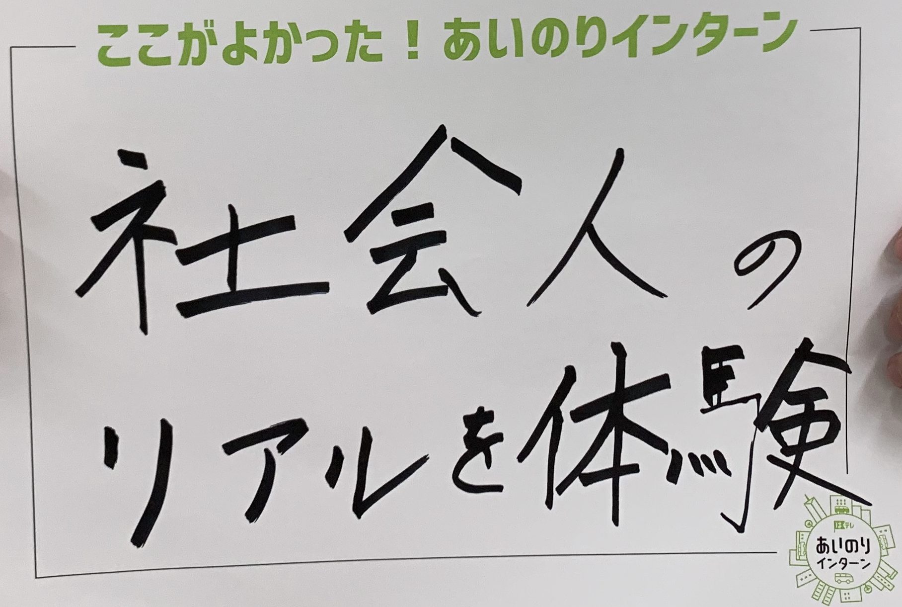 インターン解説 1年生の参加もok 適したインターン先の見つけ方とは